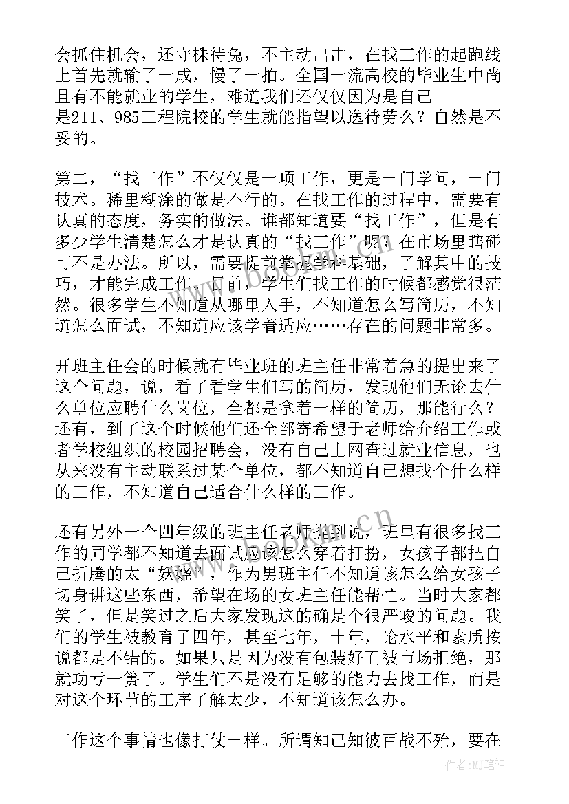 最新大学生职业规划论文论文(实用5篇)