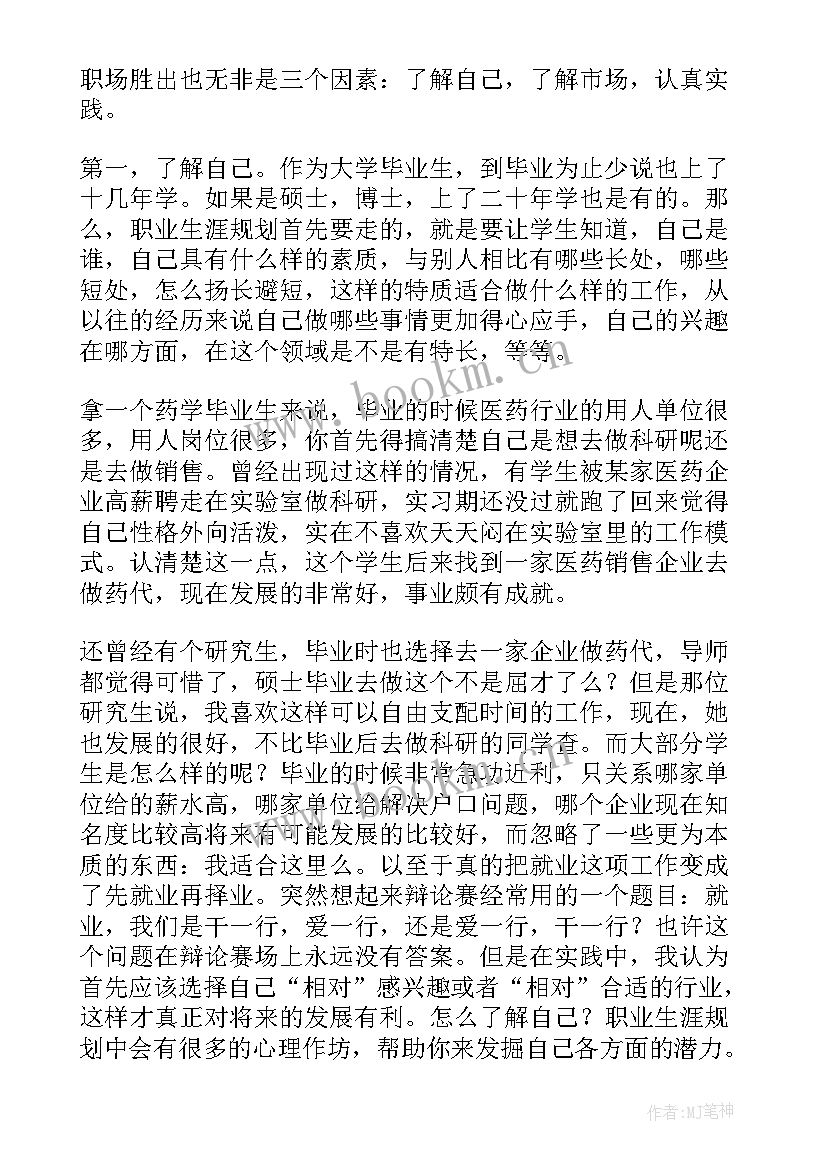 最新大学生职业规划论文论文(实用5篇)