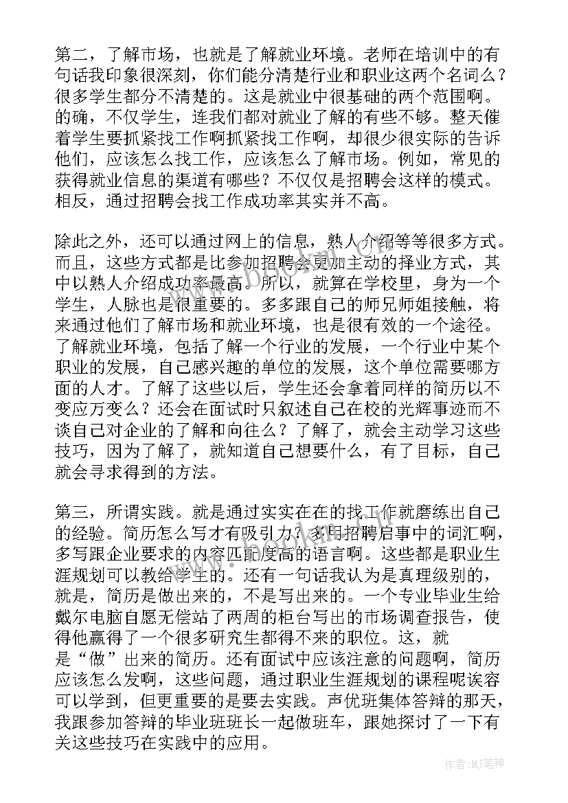 最新大学生职业规划论文论文(实用5篇)