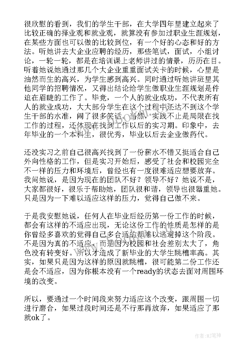 最新大学生职业规划论文论文(实用5篇)