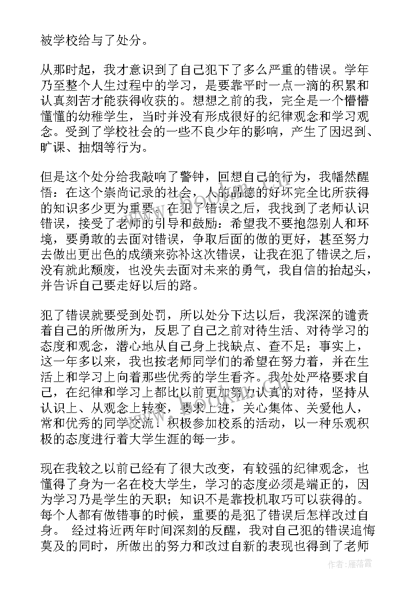 迟到撤销处分申请书 撤销处分申请书(精选15篇)