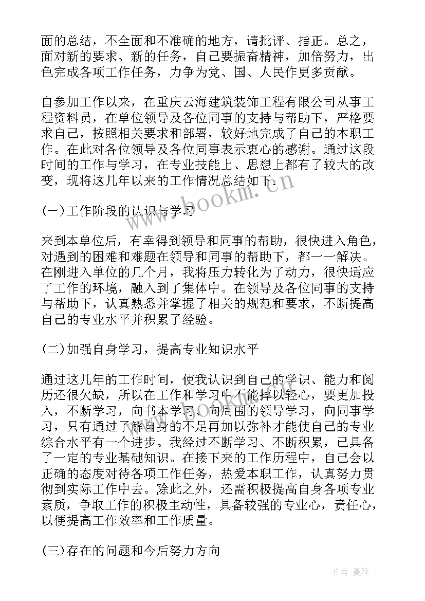 最新政治思想方面总结 个人总结政治思想方面(优秀13篇)