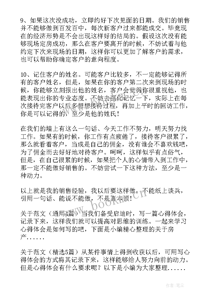 2023年房产销售感悟心得体会一百篇免费文档 房产销售心得体会(优质14篇)