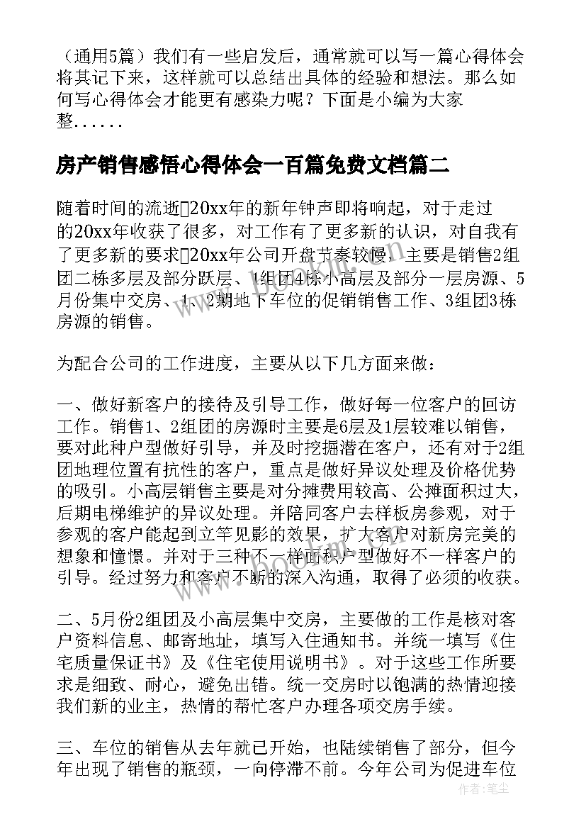 2023年房产销售感悟心得体会一百篇免费文档 房产销售心得体会(优质14篇)