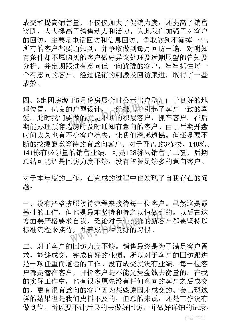 2023年房产销售感悟心得体会一百篇免费文档 房产销售心得体会(优质14篇)