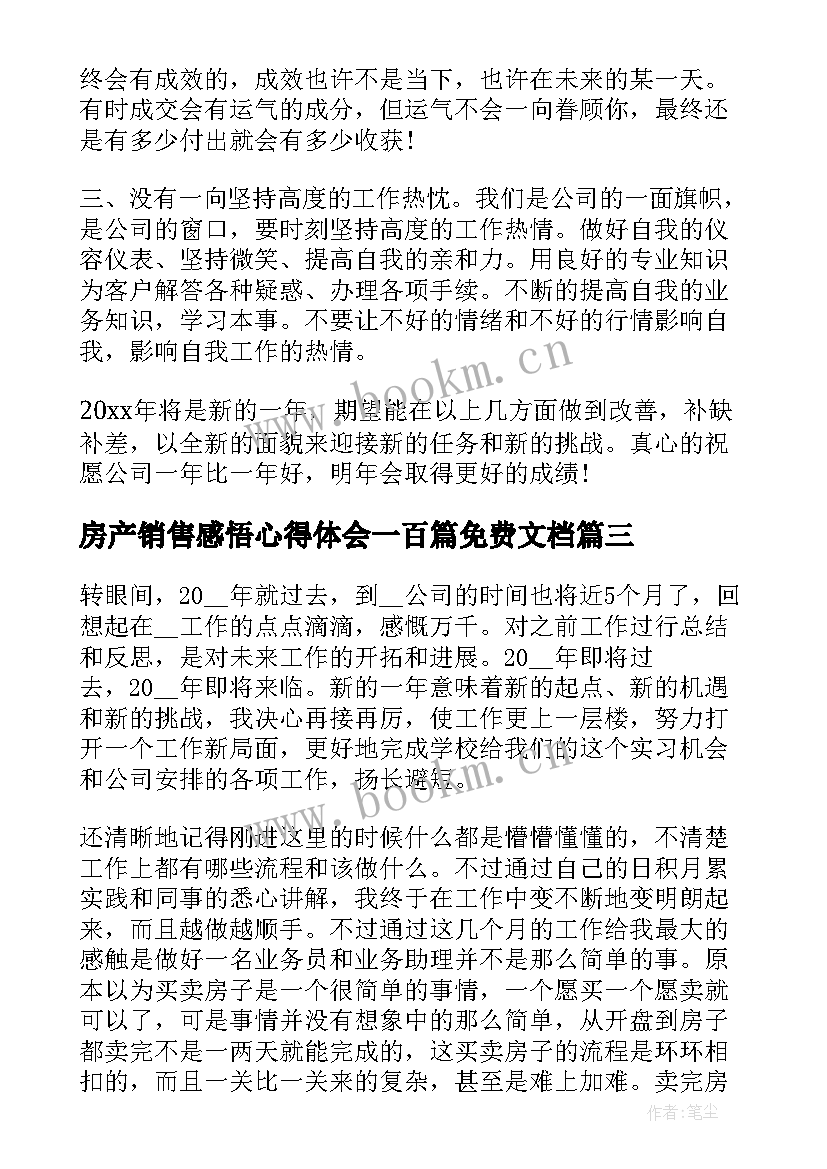 2023年房产销售感悟心得体会一百篇免费文档 房产销售心得体会(优质14篇)