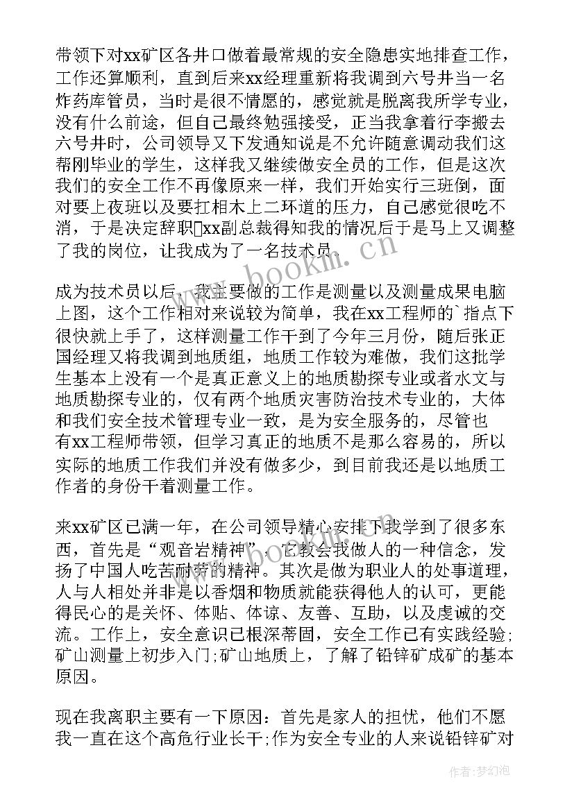 最新技术员辞职报告(优秀17篇)