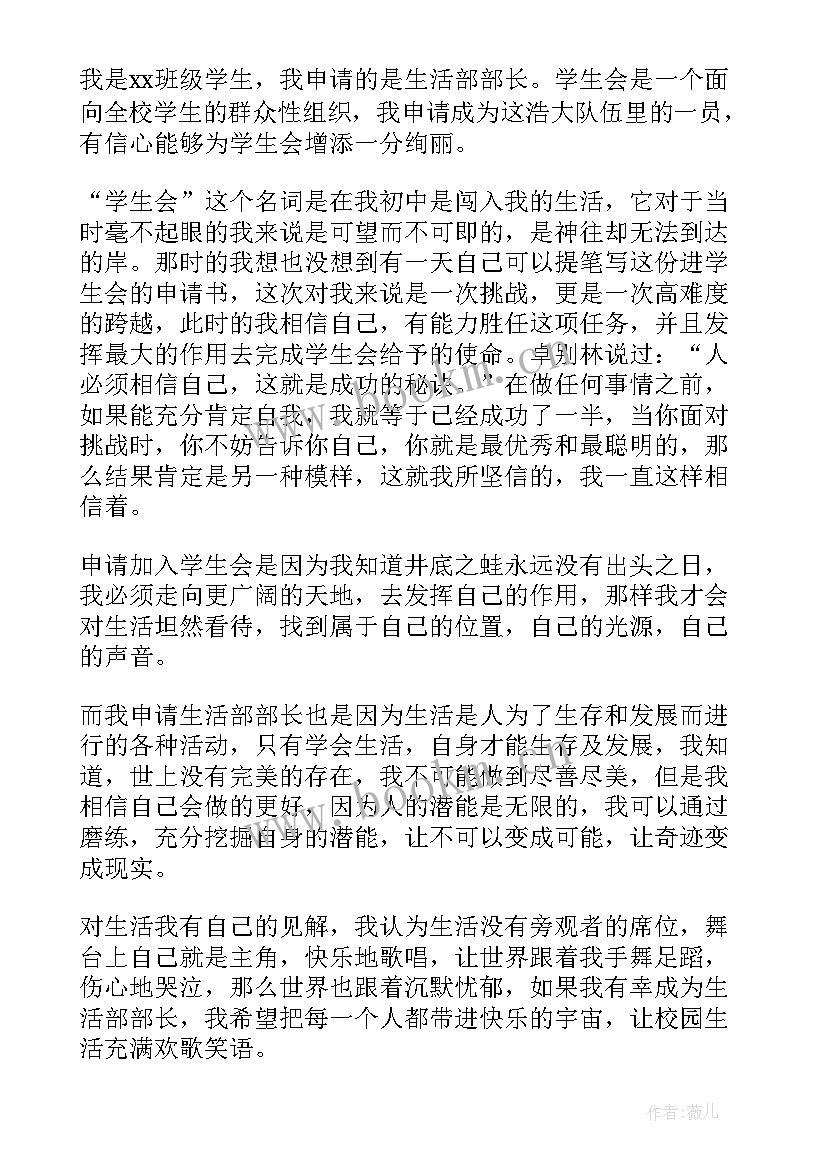 最新学生退学申请书 退学生会申请书(优秀15篇)