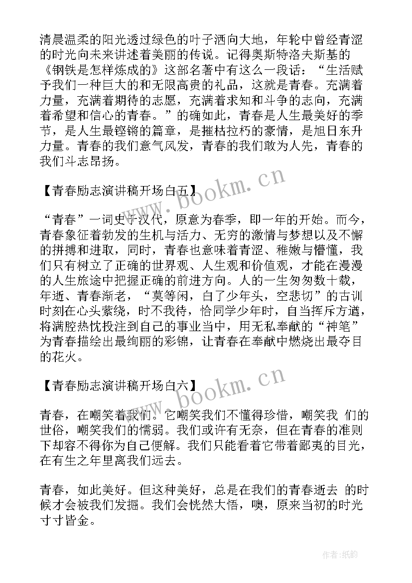 最新高三励志演讲(优质8篇)