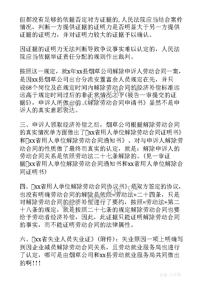 民事再审申请书的新证据 民事再审申请书(精选19篇)