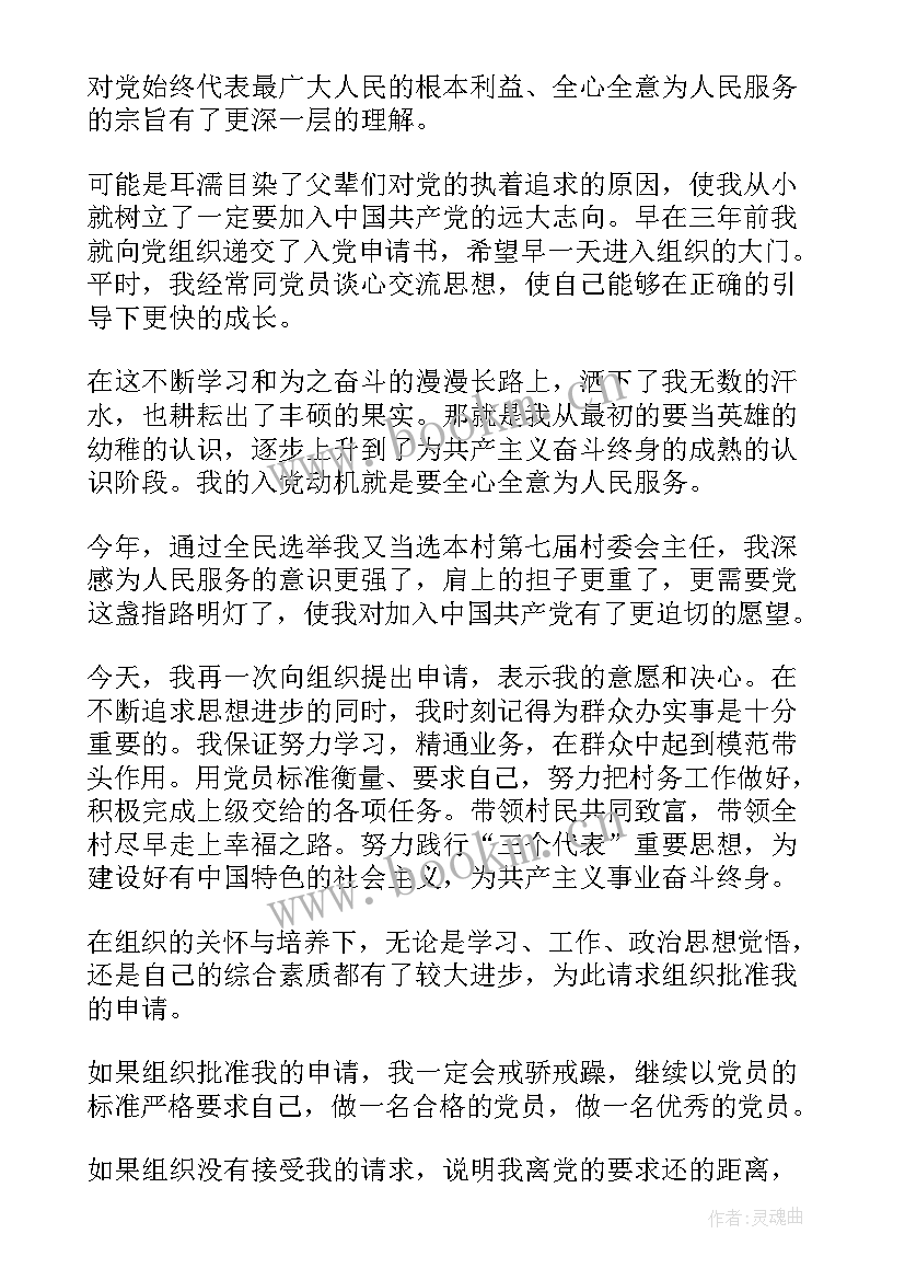 新农村建设项目申请书 农村低保申请书(精选16篇)