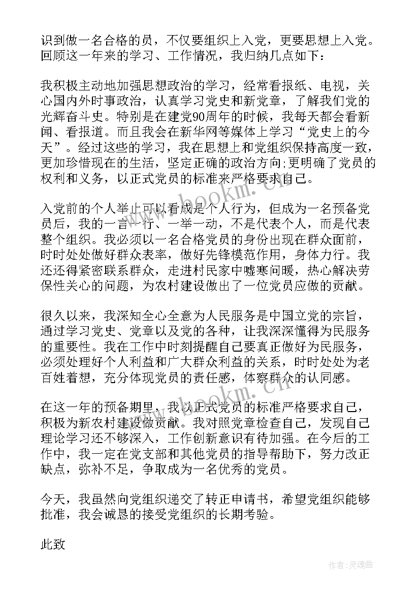 新农村建设项目申请书 农村低保申请书(精选16篇)