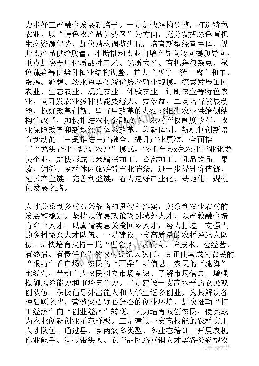 最新村委会乡村振兴会议纪要 村委会乡村振兴工作计划(汇总8篇)