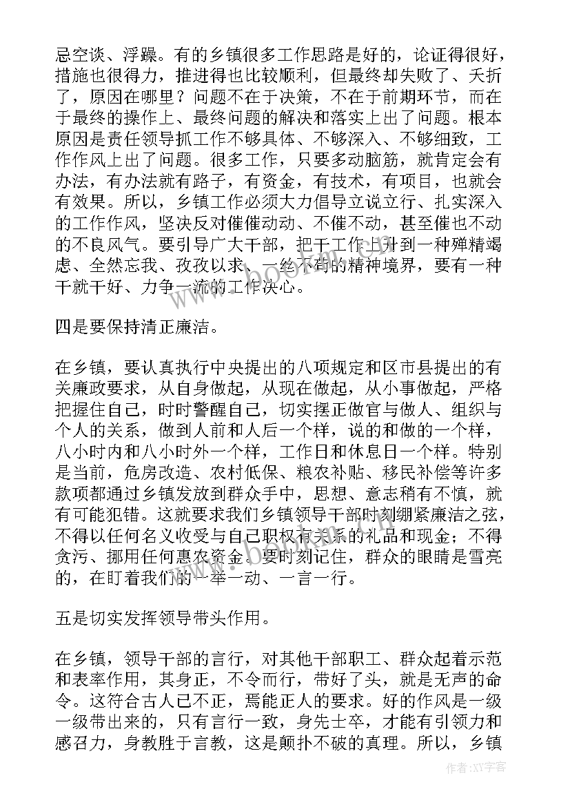 乡镇班子成员自我评价 乡镇领导自我评价(通用7篇)