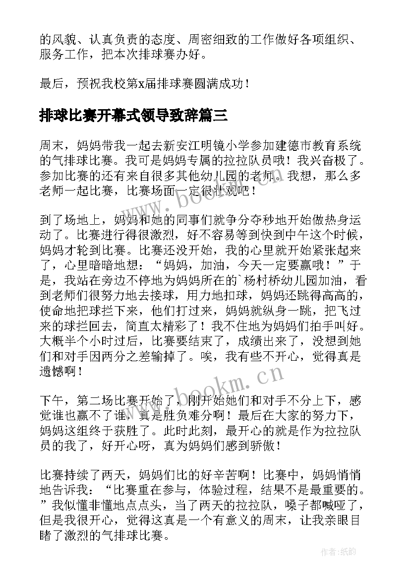 排球比赛开幕式领导致辞 气排球比赛开幕式致辞(模板8篇)