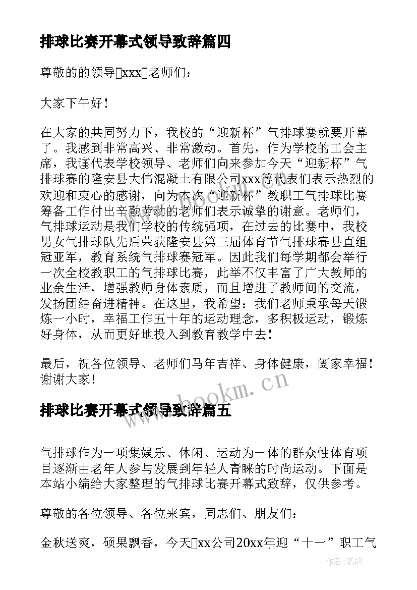 排球比赛开幕式领导致辞 气排球比赛开幕式致辞(模板8篇)