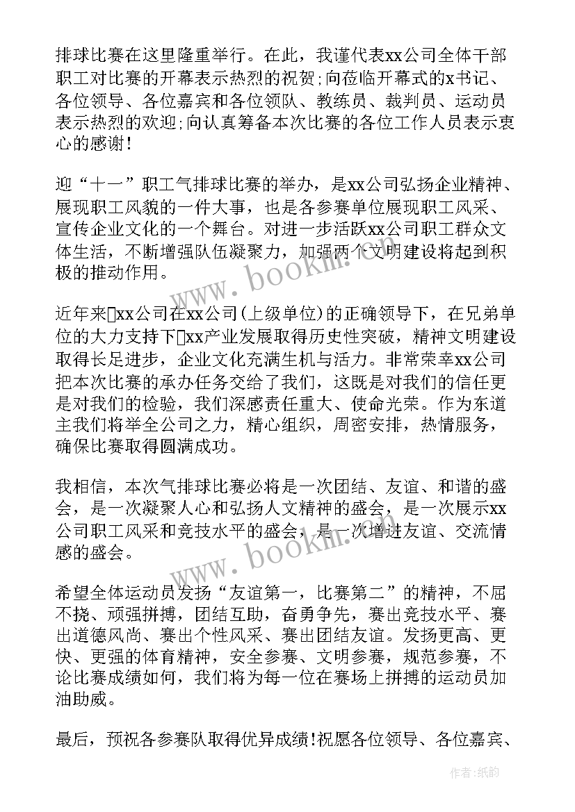 排球比赛开幕式领导致辞 气排球比赛开幕式致辞(模板8篇)