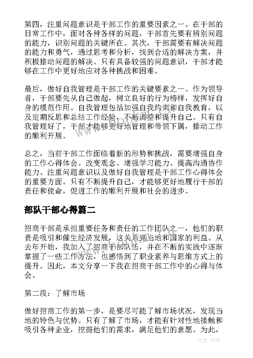 最新部队干部心得(优质10篇)