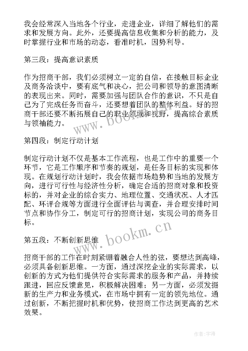 最新部队干部心得(优质10篇)