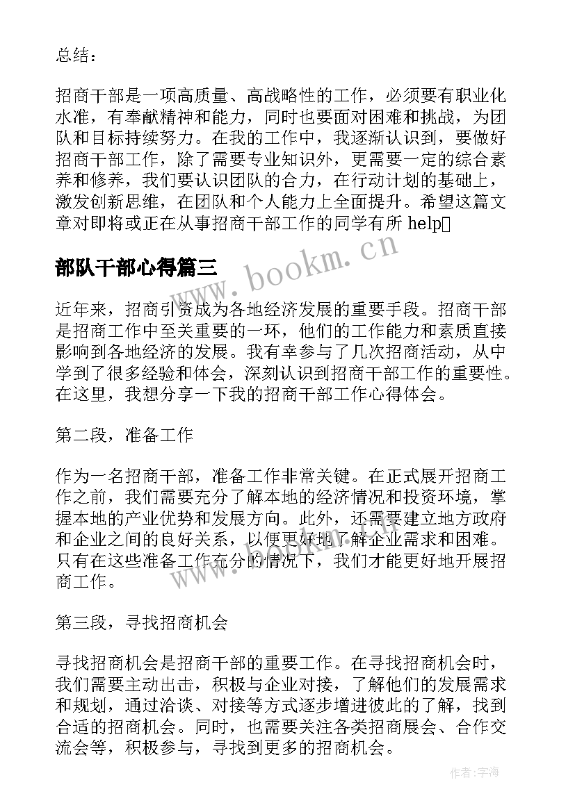 最新部队干部心得(优质10篇)