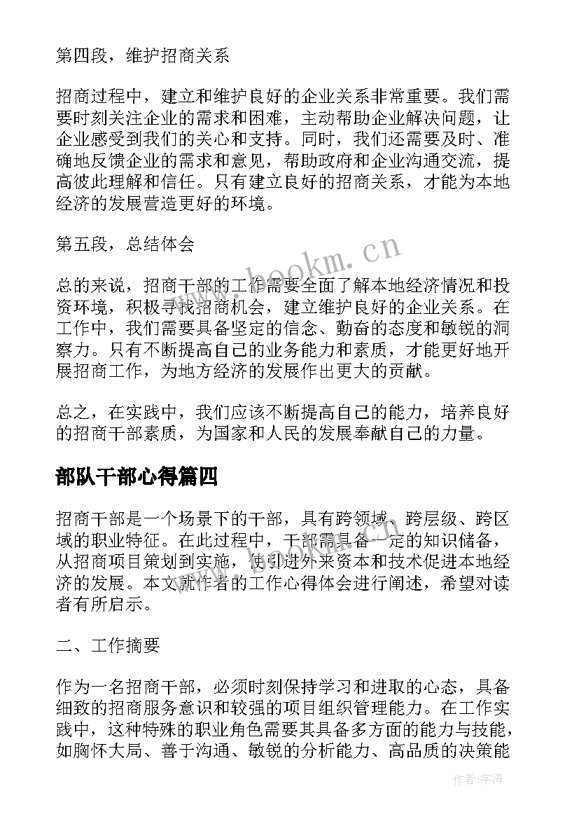 最新部队干部心得(优质10篇)