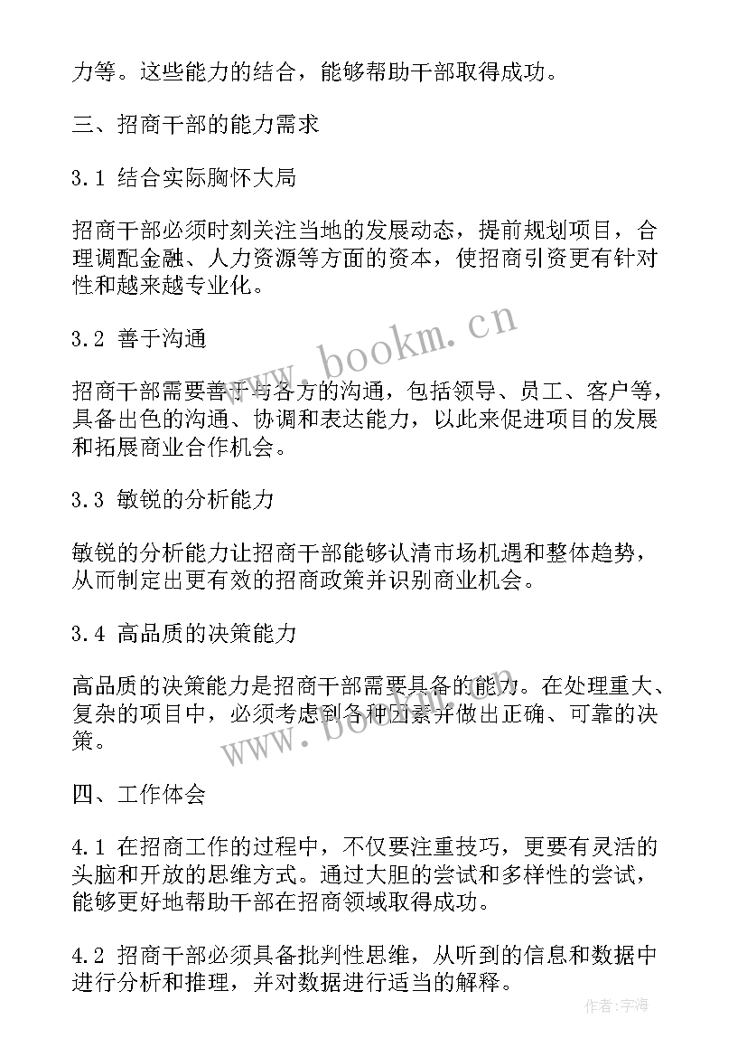 最新部队干部心得(优质10篇)