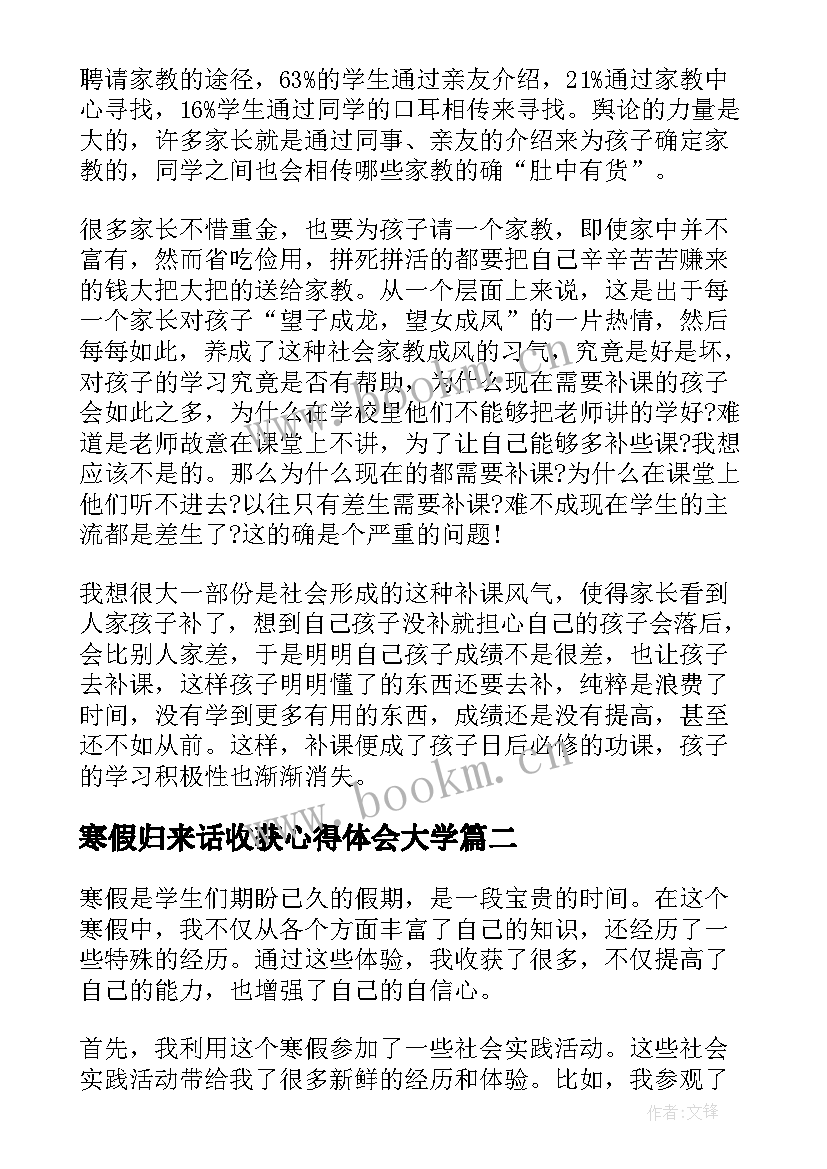 最新寒假归来话收获心得体会大学(精选8篇)