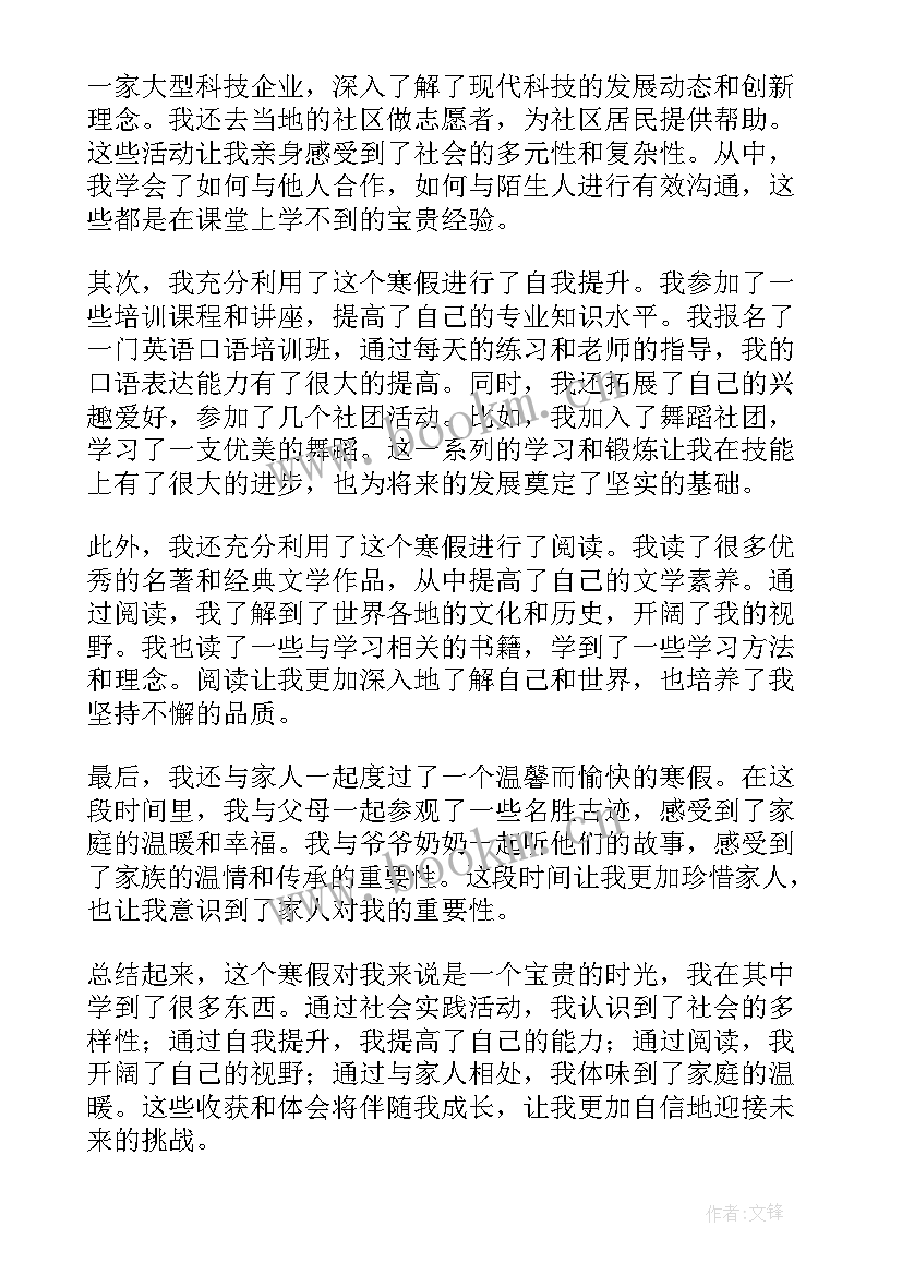 最新寒假归来话收获心得体会大学(精选8篇)