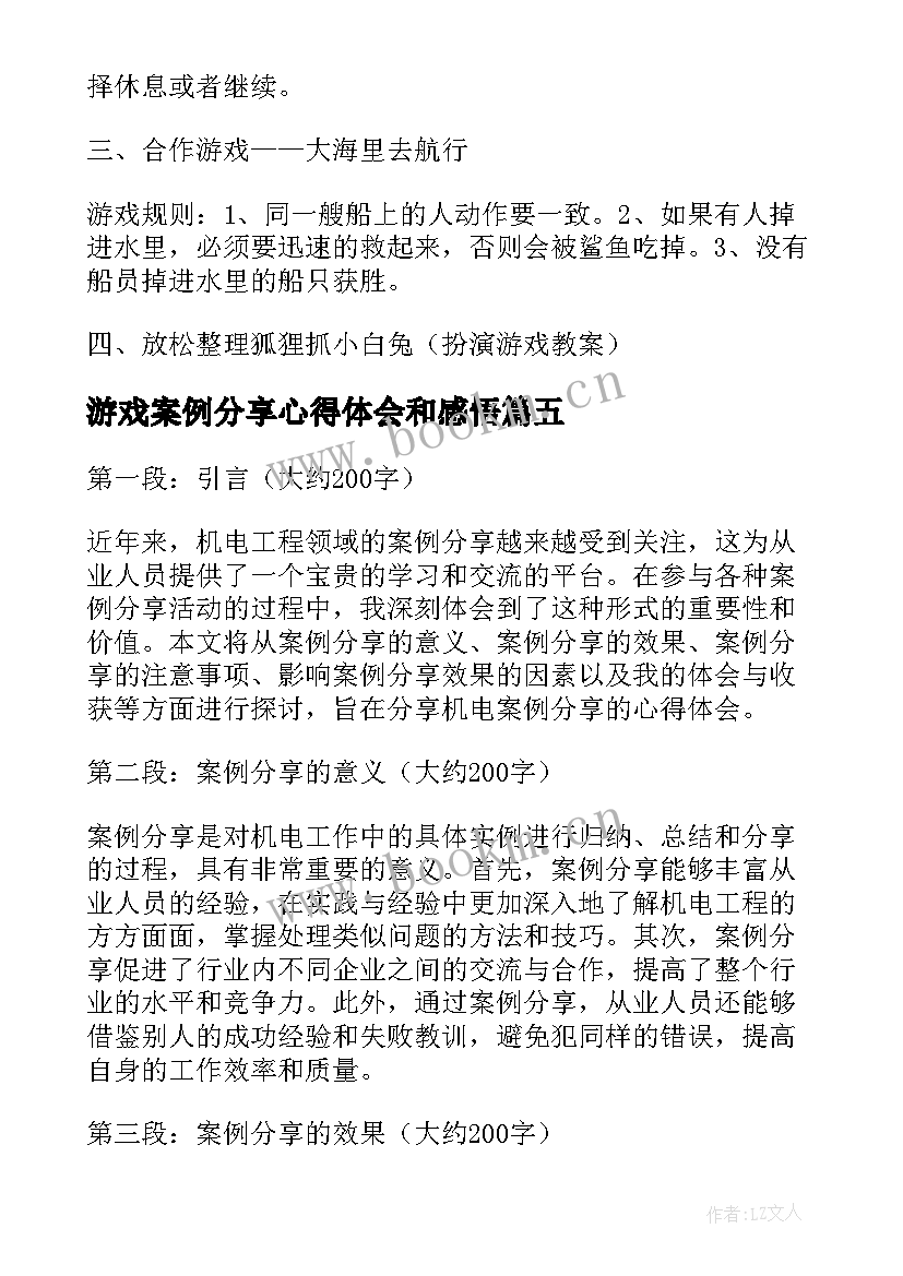 游戏案例分享心得体会和感悟 案例分享心得体会总结(通用8篇)