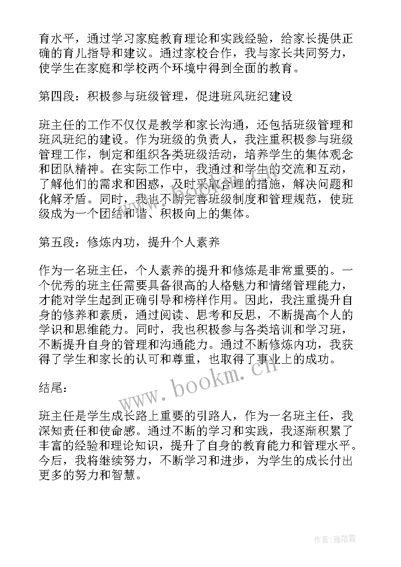 最新系主任意见 班主任学习心得体会意见(实用10篇)