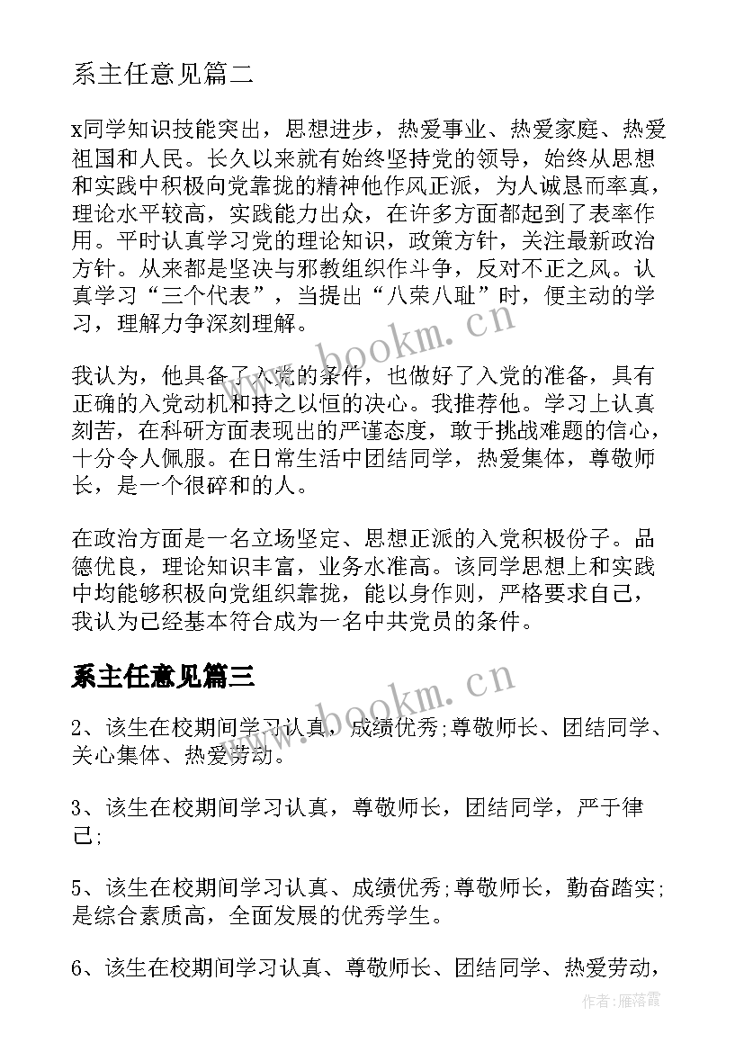 最新系主任意见 班主任学习心得体会意见(实用10篇)