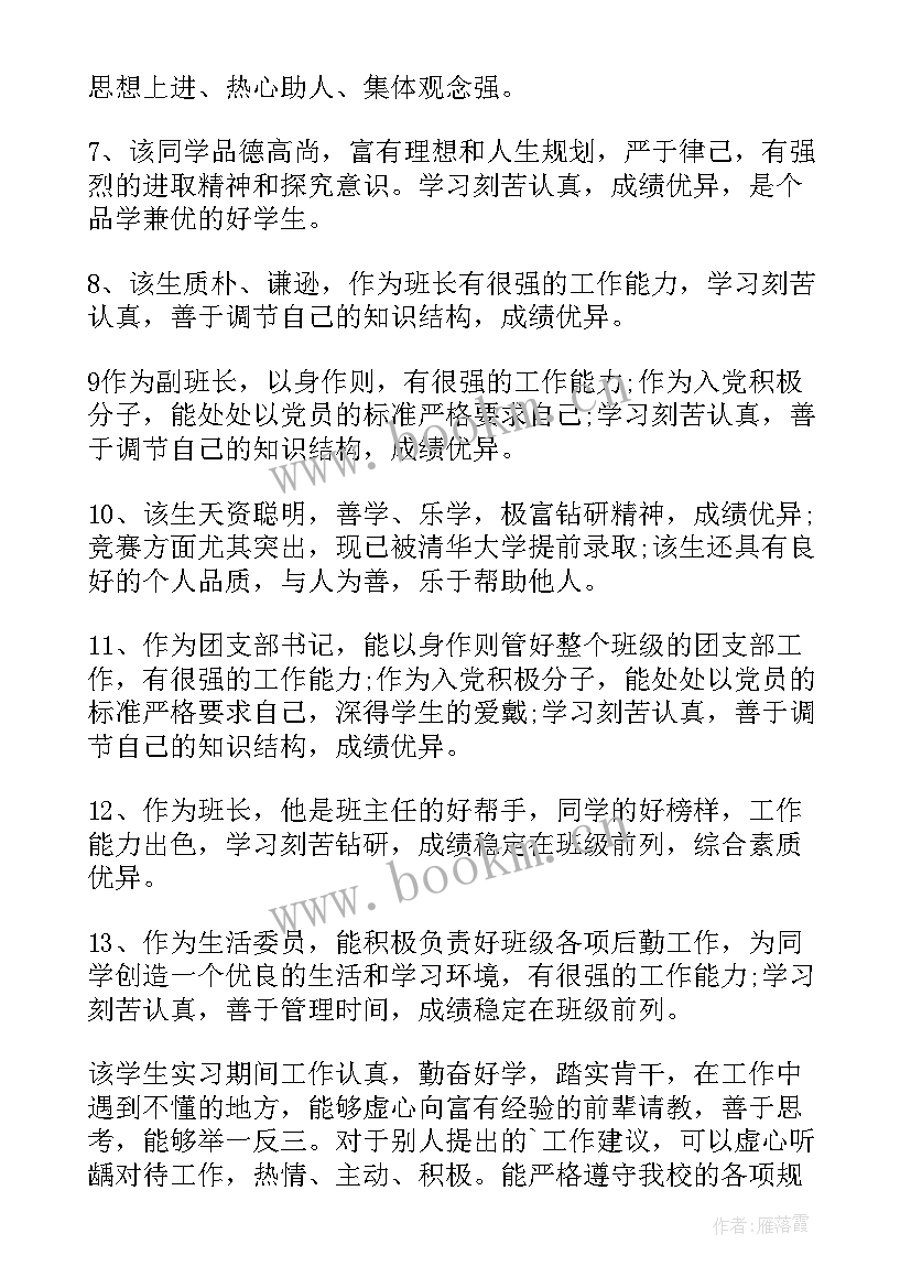 最新系主任意见 班主任学习心得体会意见(实用10篇)