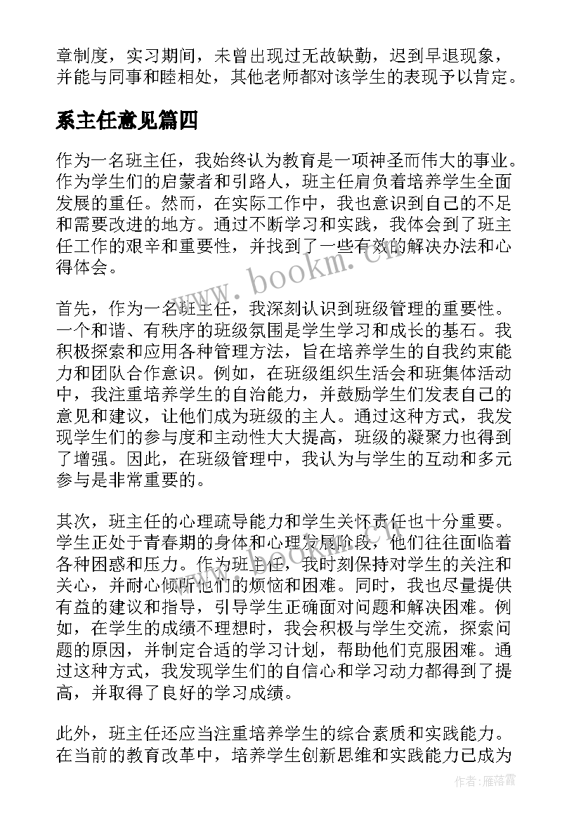 最新系主任意见 班主任学习心得体会意见(实用10篇)