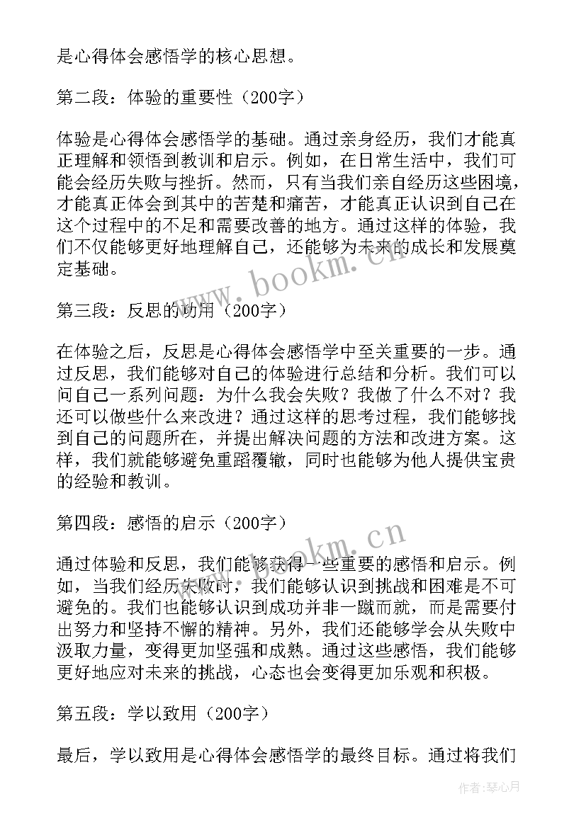 最新家访感悟家长心得体会 家访教师心得体会和感悟(优秀8篇)