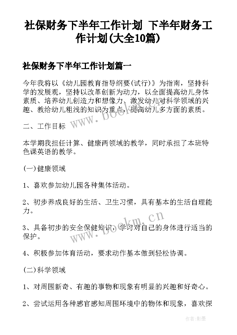 社保财务下半年工作计划 下半年财务工作计划(大全10篇)