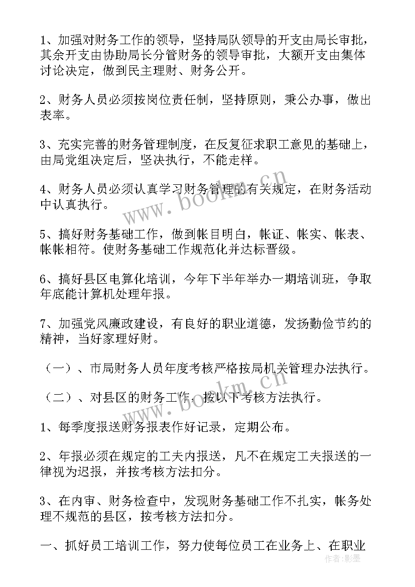 社保财务下半年工作计划 下半年财务工作计划(大全10篇)