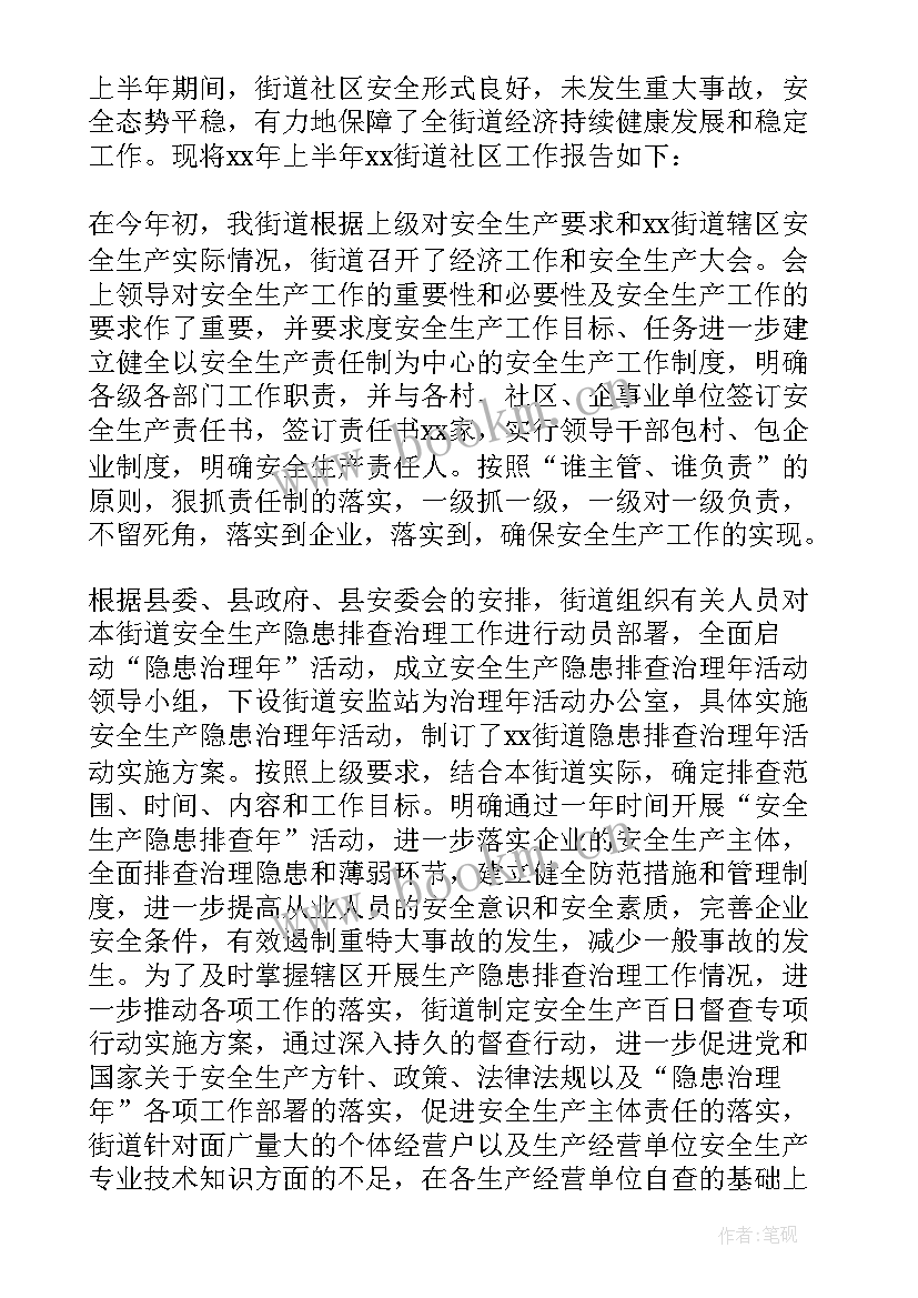 社区党支部书记上半年工作总结 社区上半年工作总结(模板11篇)