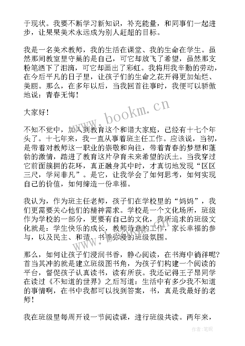 最新教师演讲赛稿件的格式要求 女教师的演讲稿件演讲稿件(精选10篇)