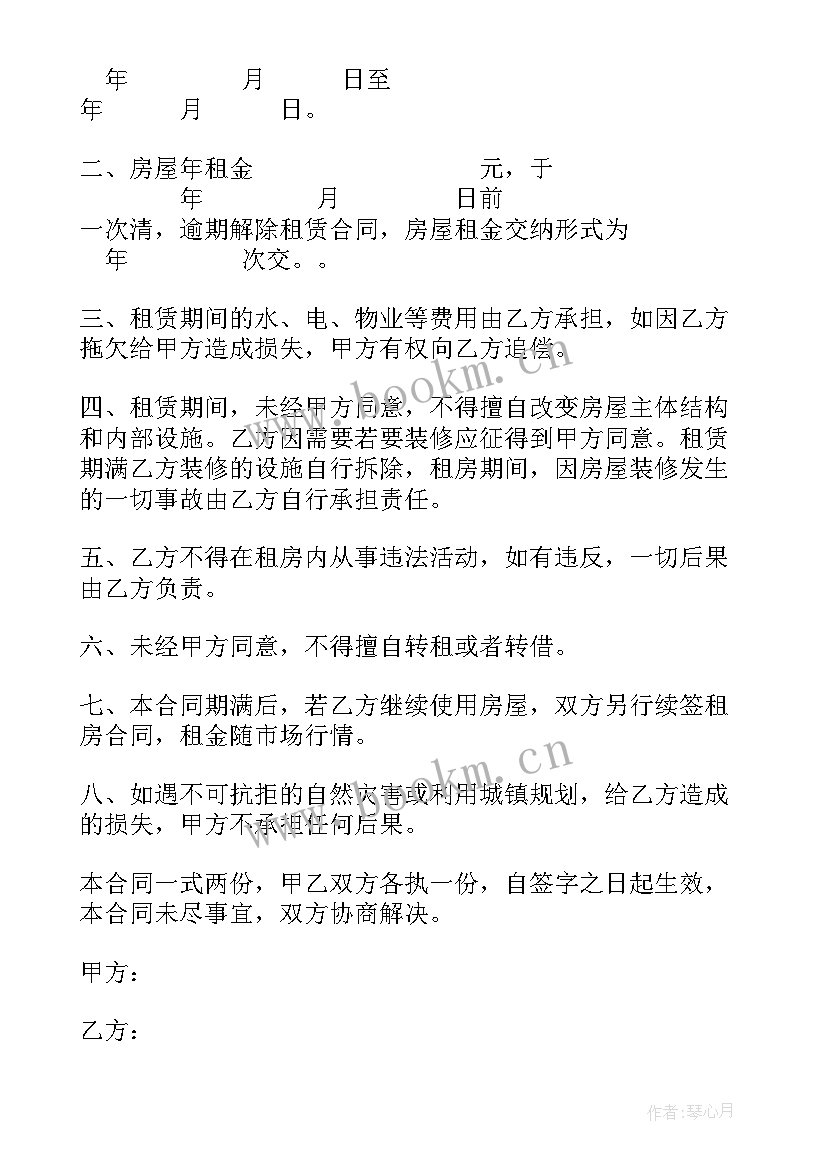 2023年链家房租租赁合同 链家租房合同(模板8篇)