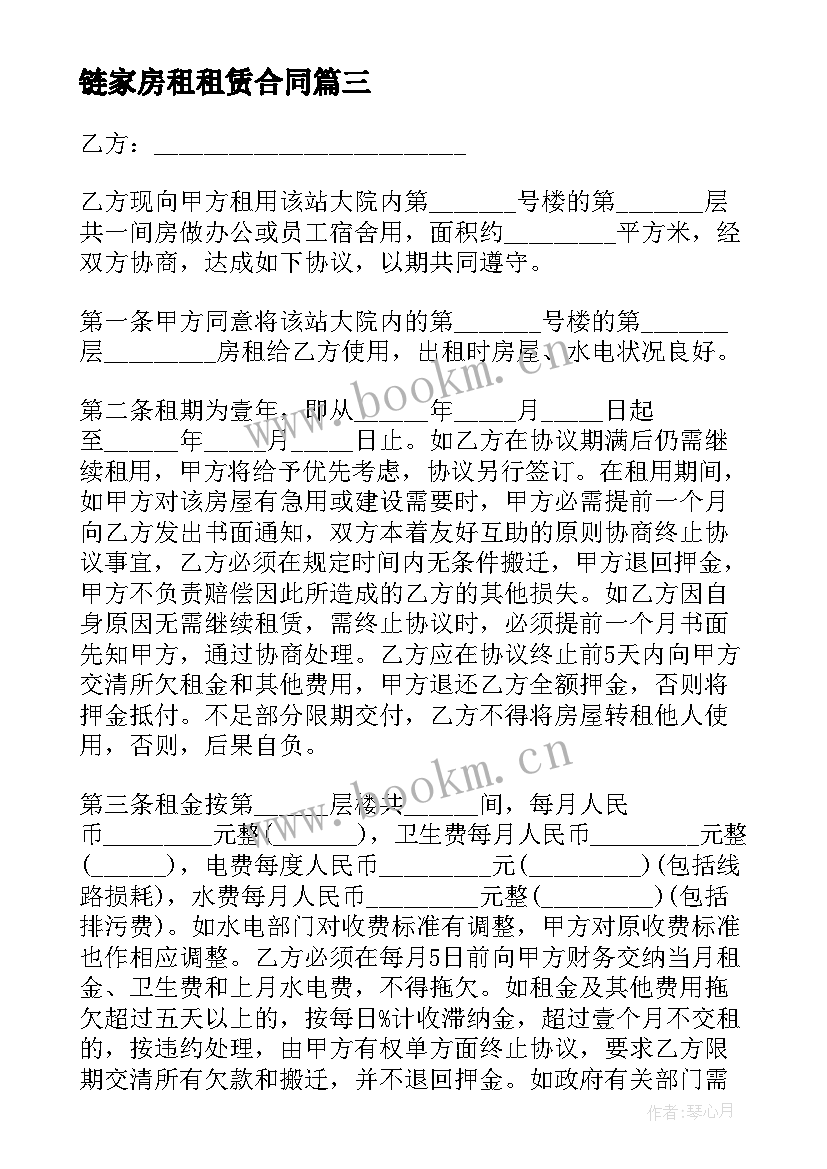 2023年链家房租租赁合同 链家租房合同(模板8篇)