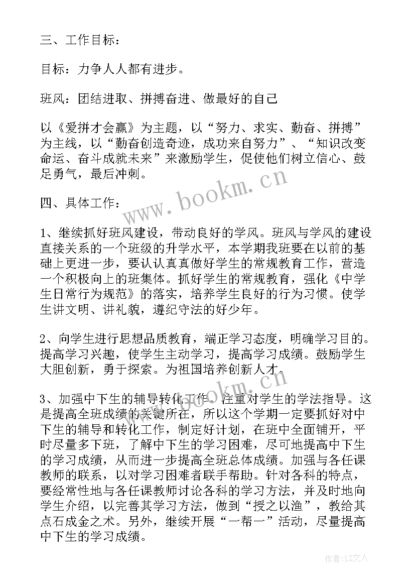 初三班级德育工作计划初中(大全8篇)