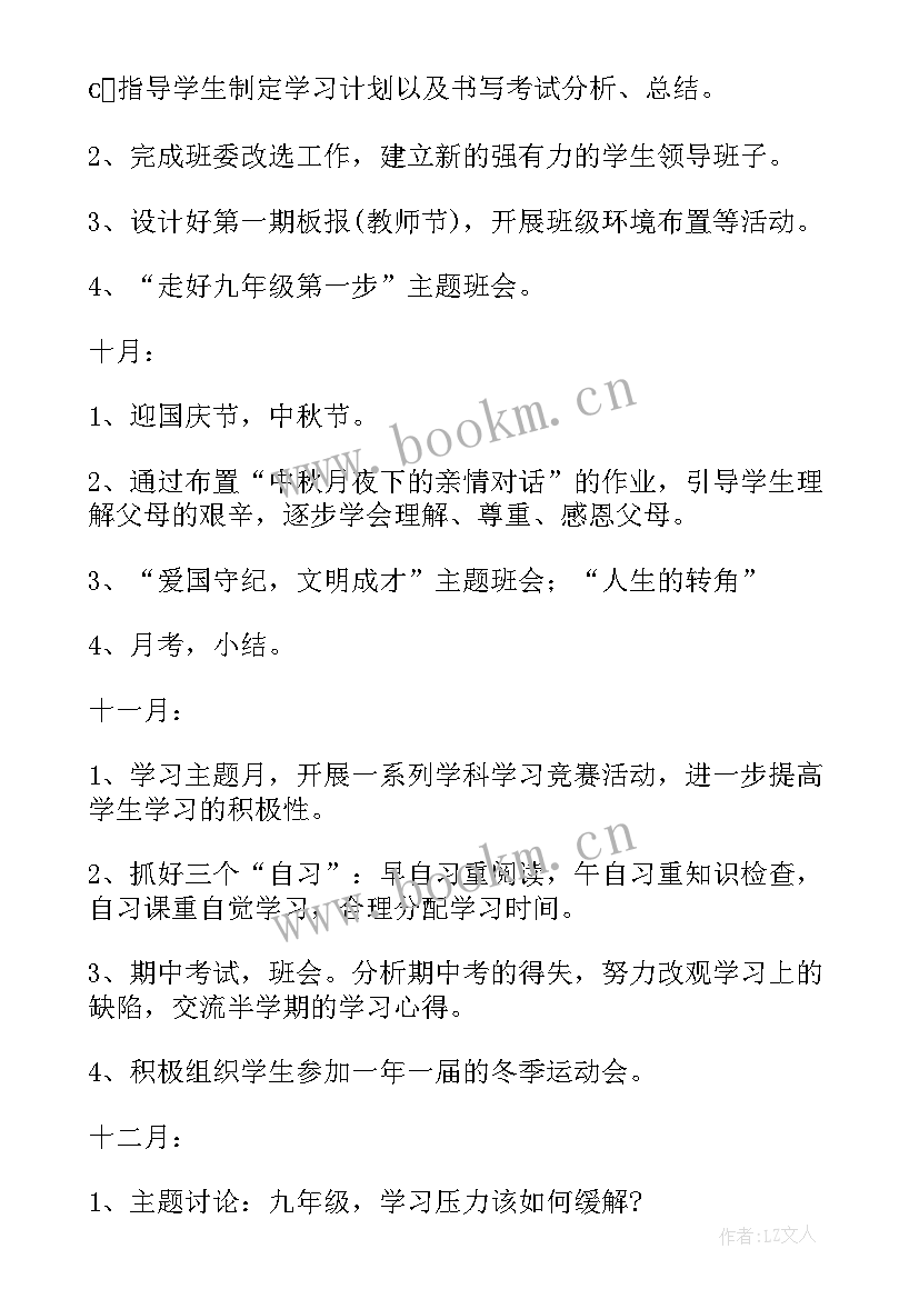 初三班级德育工作计划初中(大全8篇)