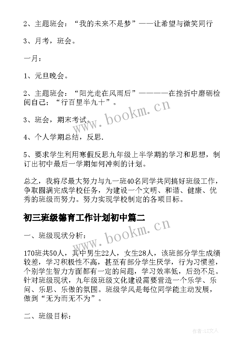 初三班级德育工作计划初中(大全8篇)