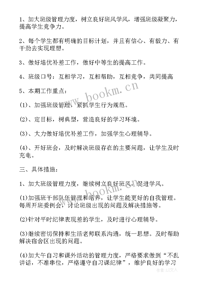 初三班级德育工作计划初中(大全8篇)