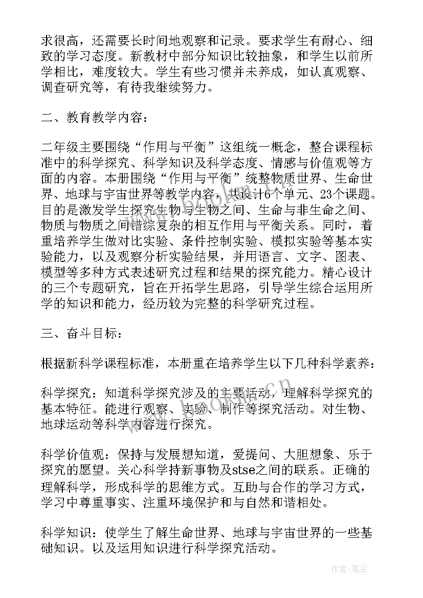 二年级科学工作计划表 二年级科学教学计划(优秀9篇)