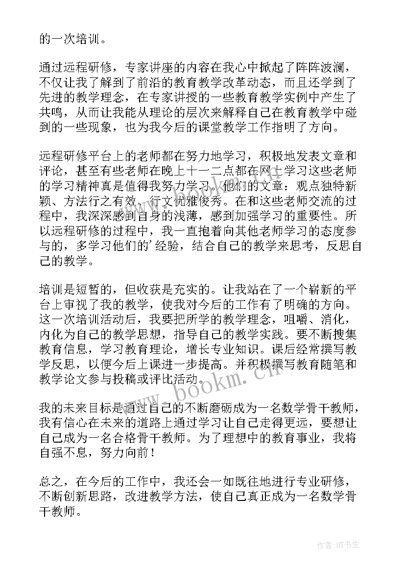 最新网络研修个人研修总结报告 个人网络研修总结(汇总18篇)