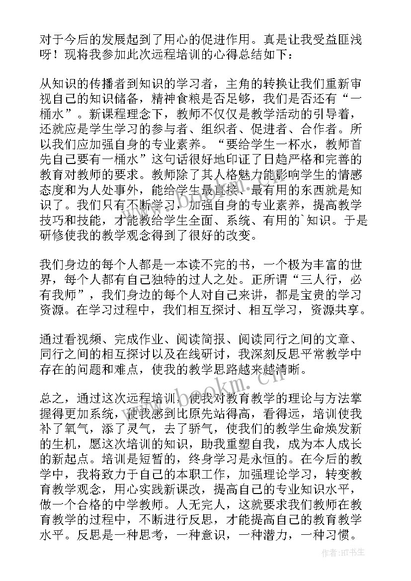 最新网络研修个人研修总结报告 个人网络研修总结(汇总18篇)