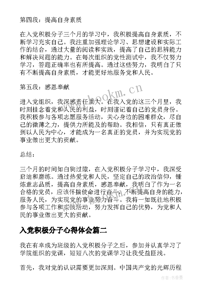 入党积极分子心得体会 入党积极分子三月心得体会(优秀19篇)