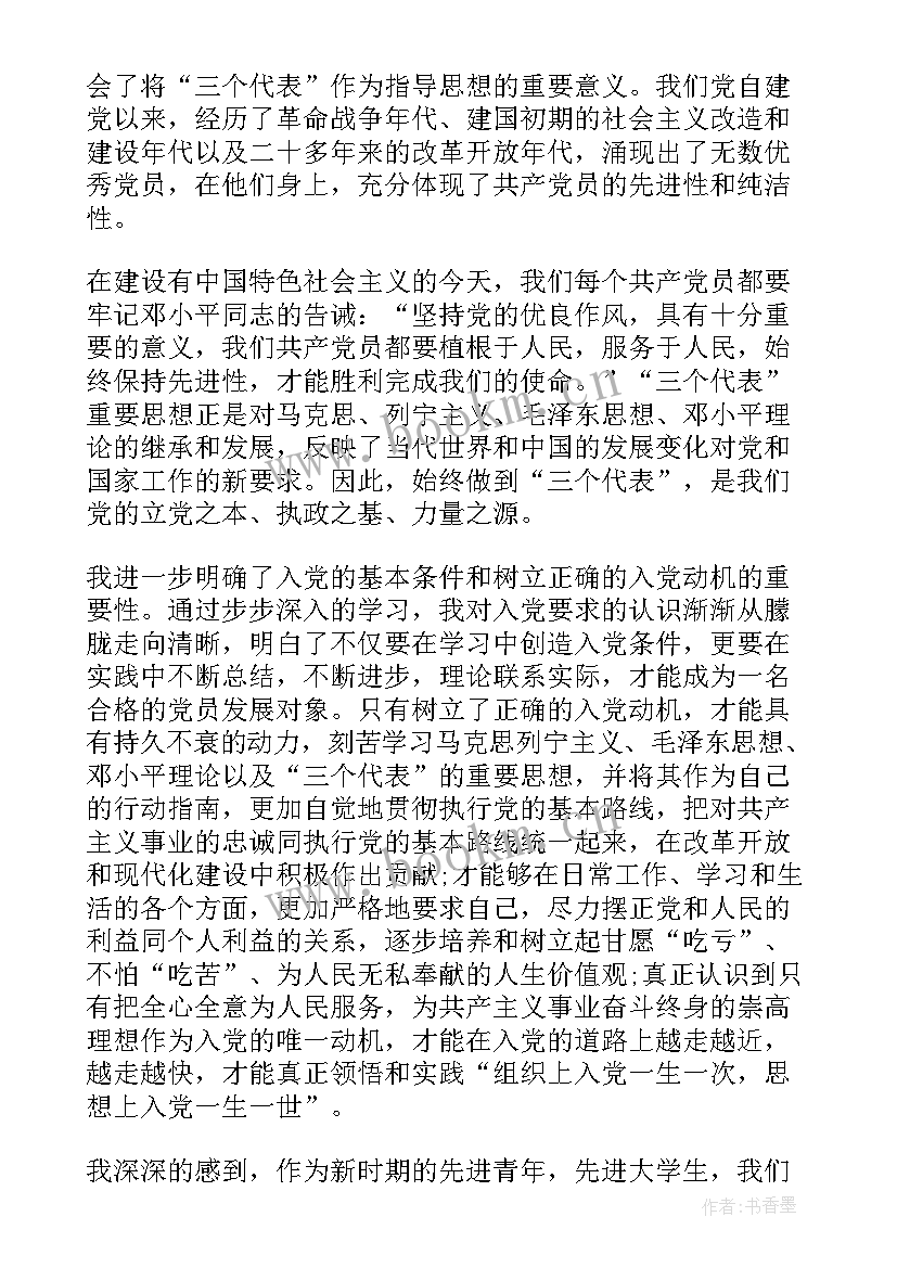 入党积极分子心得体会 入党积极分子三月心得体会(优秀19篇)