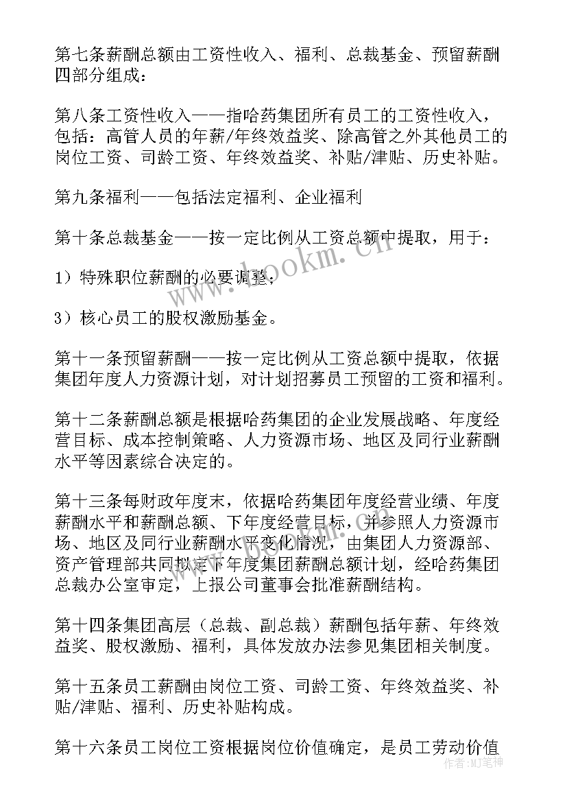 最新薪酬绩效管理制度方案(优秀8篇)